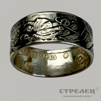 фото — кольцо из серебряной монеты 3 марки германской империи 1913 г.
